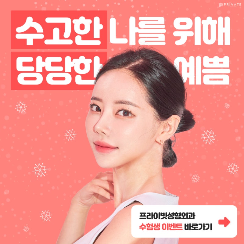 긴코성형수술유명한병원 프라이빗형외과 사진 7