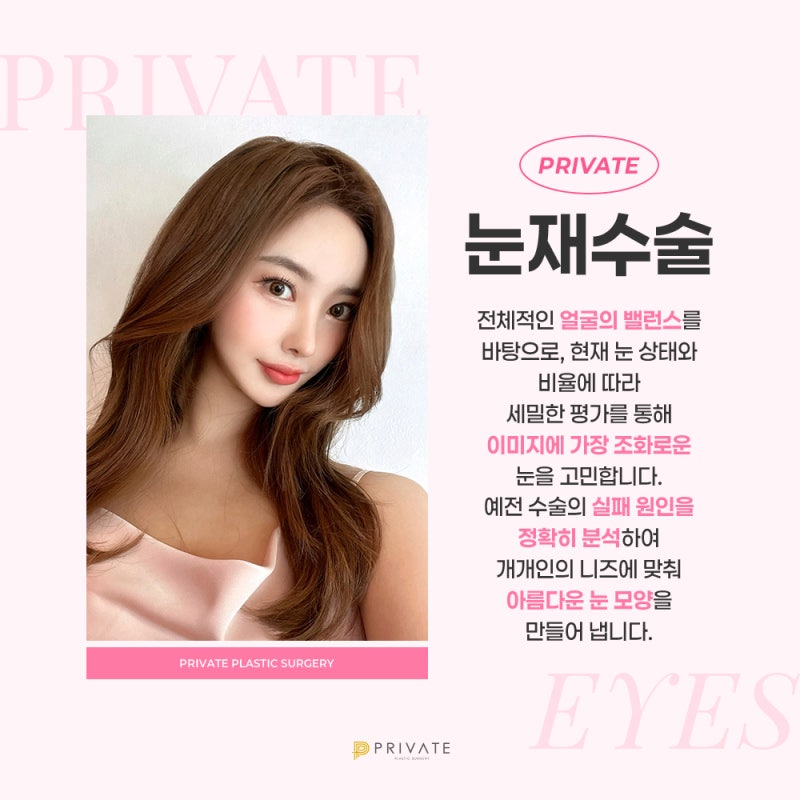 眼部修复手术：新沙Private整形外科