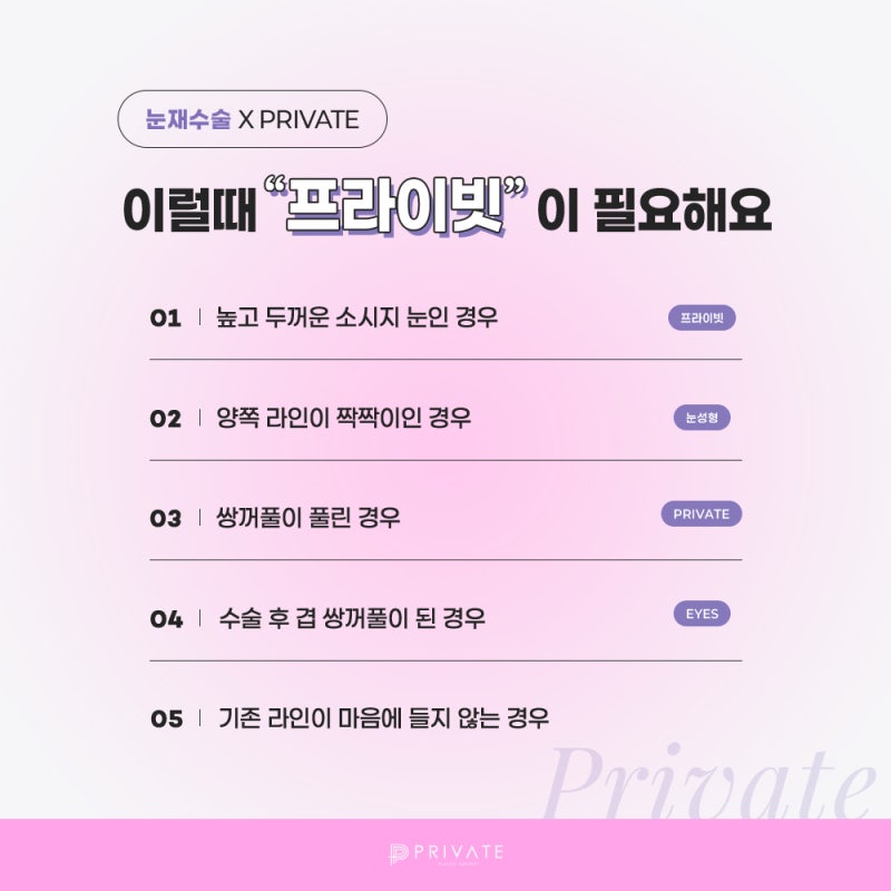 眼部修复手术：新沙Private整形外科 사진 5