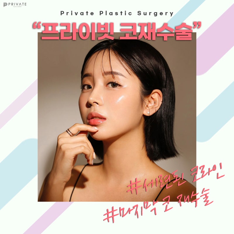 Operasi Hidung Revisi di Klinik Bedah Plastik Private 사진 2