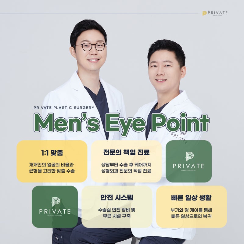 남자눈수술성형은 신사프라이빗성형외과 사진 6