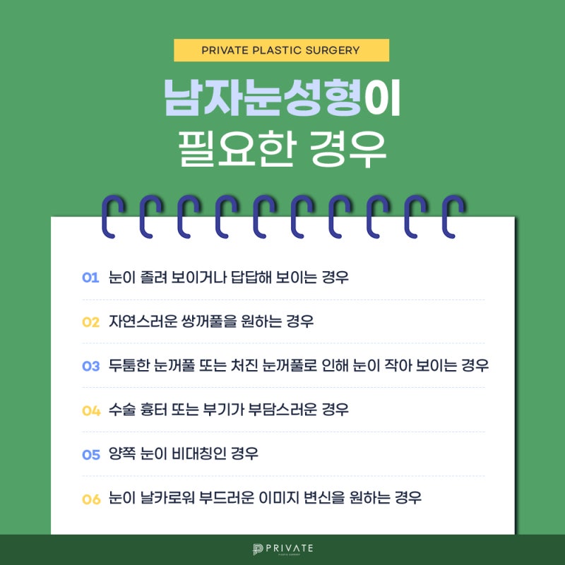 남자눈수술성형은 신사프라이빗성형외과 사진 5