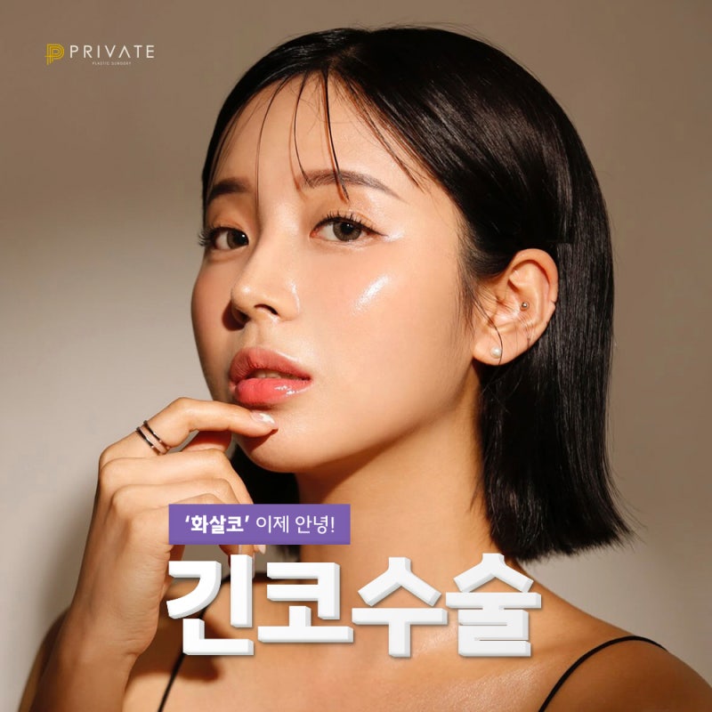 긴코성형수술후기 좋은 프라이빗성형외과 사진 2