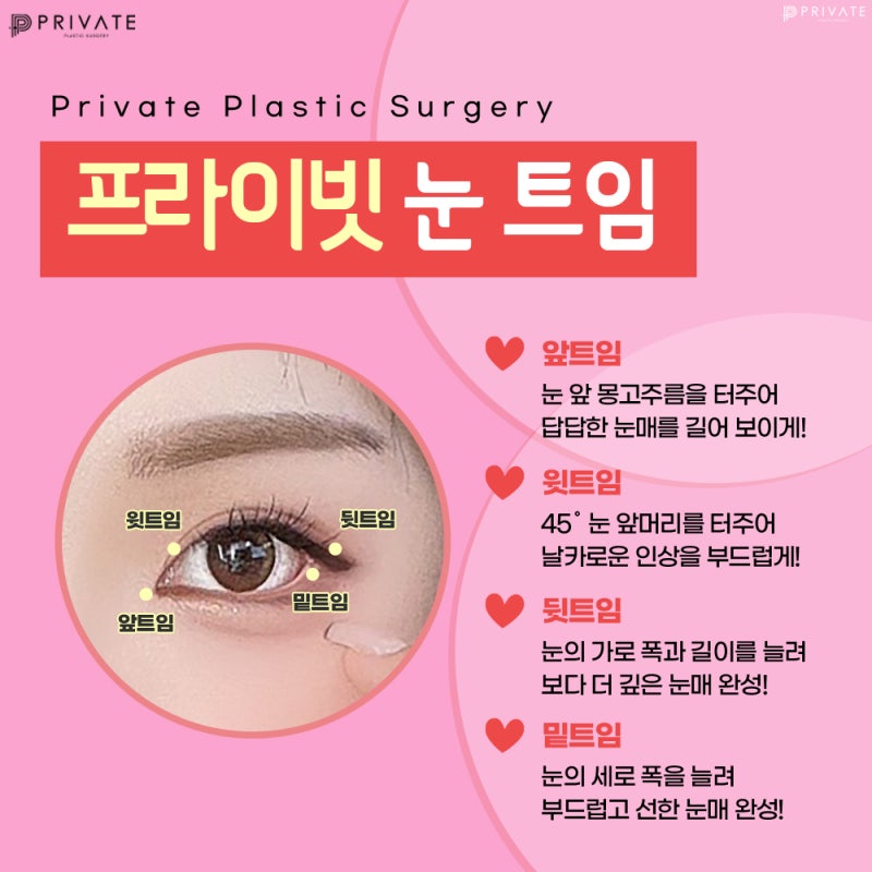 눈트임성형수술은 신사프라이빗성형외과 사진 3