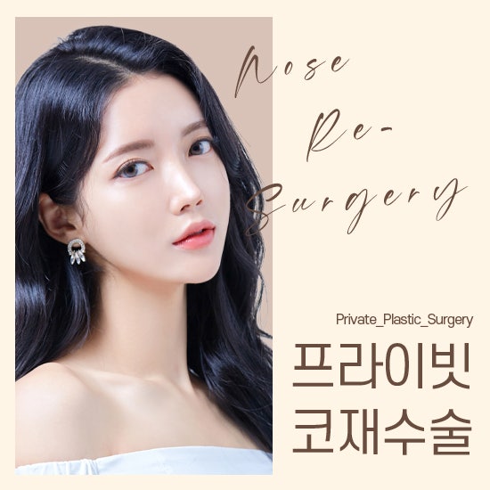 코재수술성형후기 유명한 프라이빗성형외과 사진 2