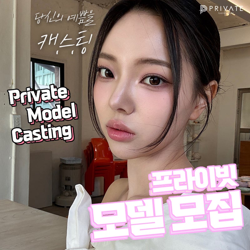 성형모델리얼모델전체모델 프라이빗성형외과 사진 2