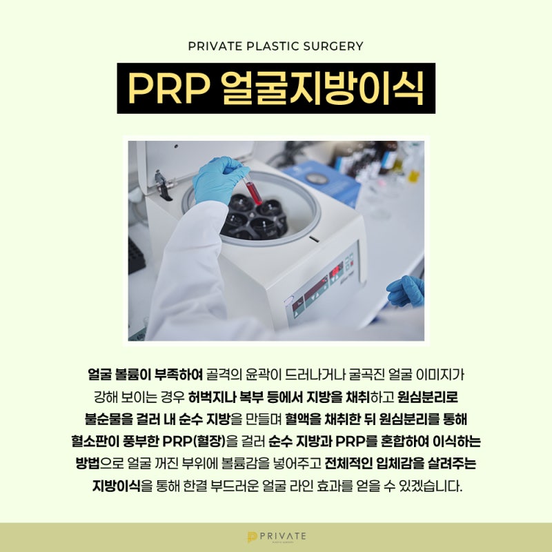 prp 지방이식 효과, 프라이빗에서 확인해보세요 사진 5