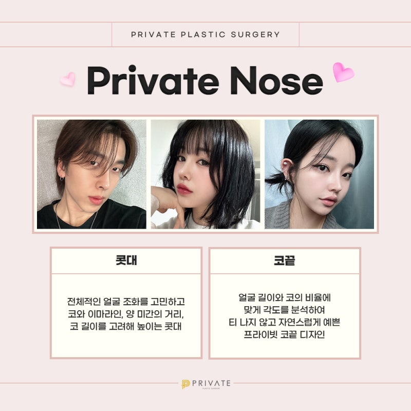 코재수술 예쁜곳 프라이빗성형외과