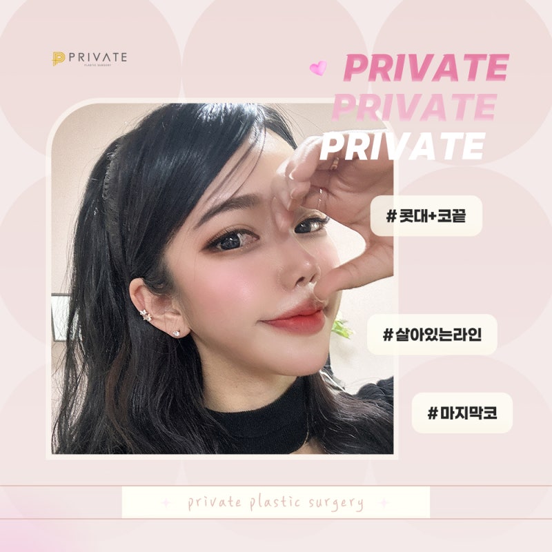 코재수술 예쁜곳 프라이빗성형외과 사진 2