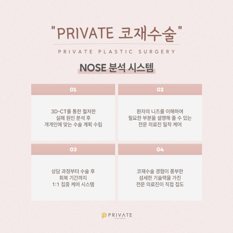 코재수술 예쁜곳 프라이빗성형외과 사진 5