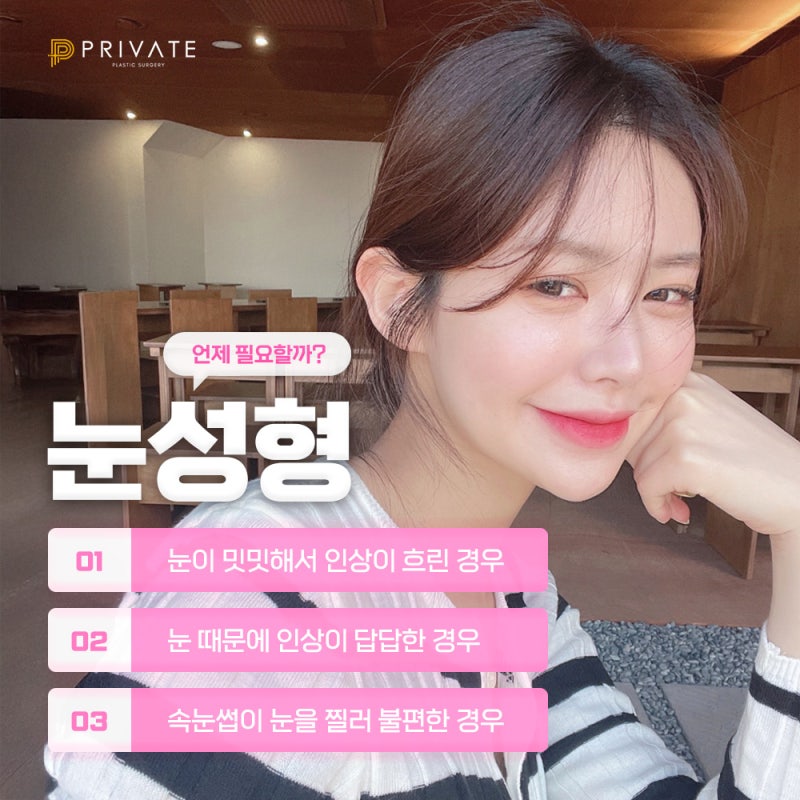 쌍수 예쁘게 잘하는 곳 프라이빗성형외과