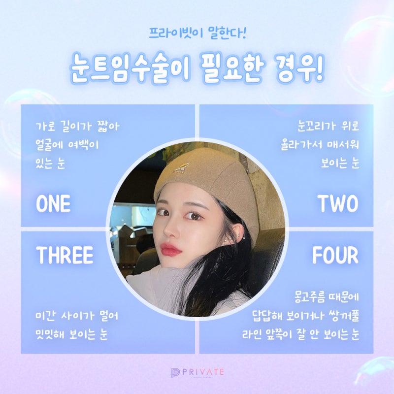 눈트임수술 깔끔하게 잘하는곳 프라이빗성형외과 사진 4