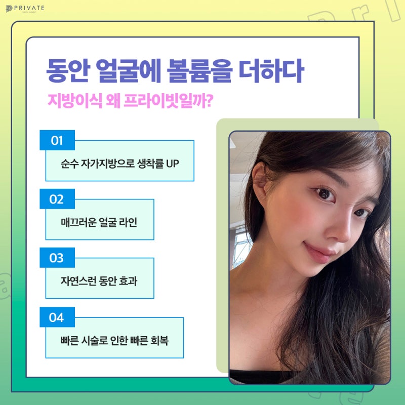 풀페이스지방이식생착률 좋은곳 프라이빗성형외과 사진 4