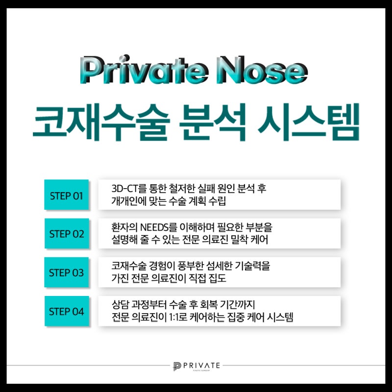 자가늑 코재수술 후기 많은곳 프라이빗성형외과 사진 5