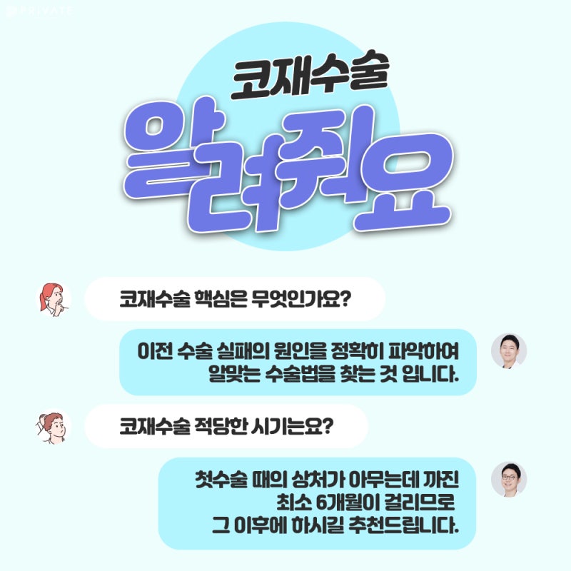 신사프라이빗성형외과 코재수술잘하는곳 찾는다면 사진 4