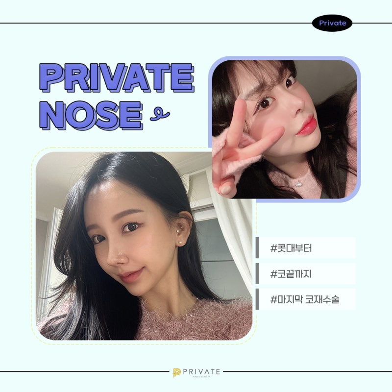 신사프라이빗성형외과 코재수술잘하는곳 찾는다면 사진 6
