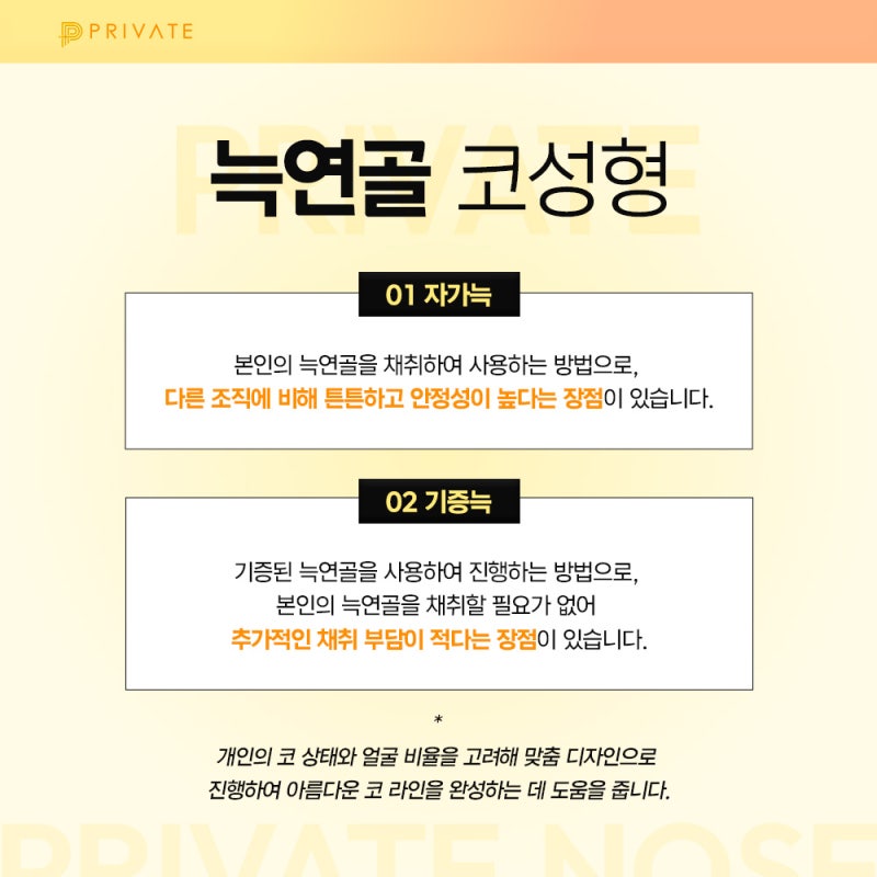 늑연골 코성형 잘하는곳, 신사 프라이빗성형외과 선택 이유 사진 4