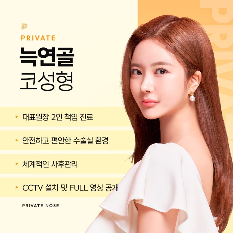 늑연골 코성형 잘하는곳, 신사 프라이빗성형외과 선택 이유 사진 5