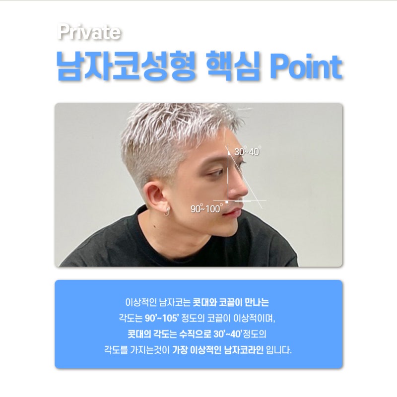 신사 프라이빗성형외과 남자코성형유명한곳