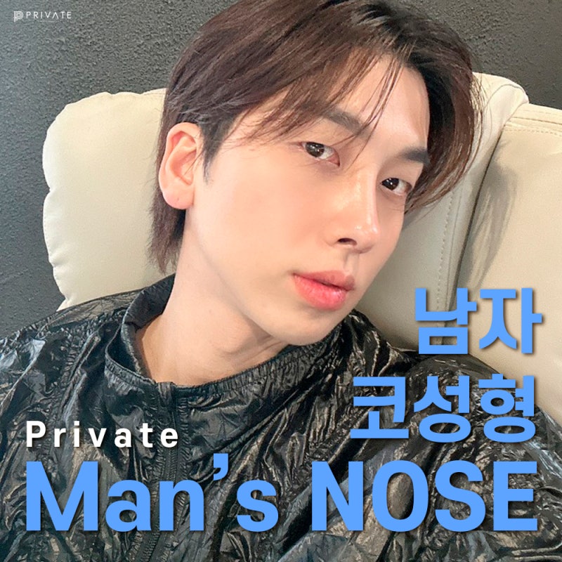 신사 프라이빗성형외과 남자코성형유명한곳 사진 2