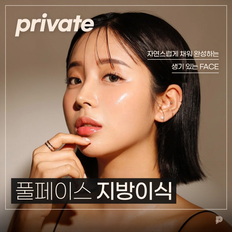 풀페이스지방이식 유명한곳 찾는다면, 프라이빗성형외과 사진 6