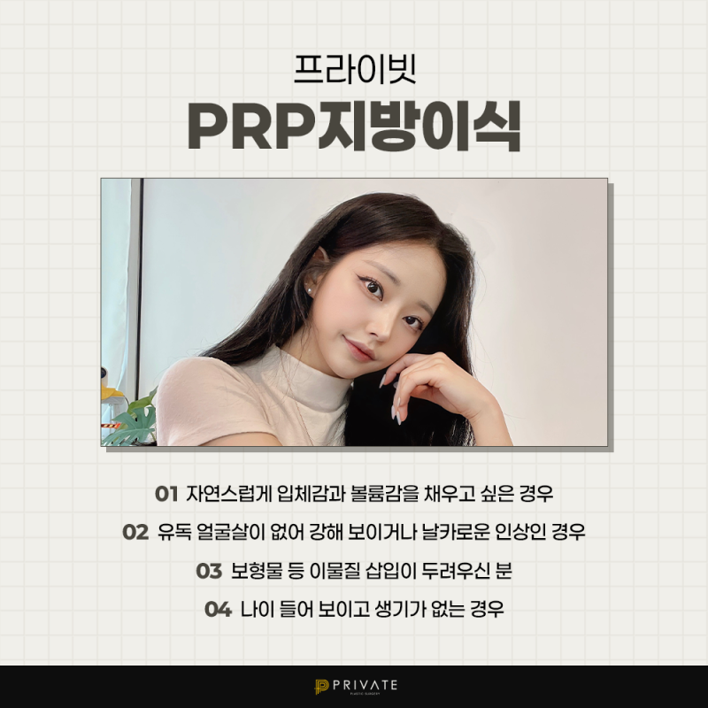 PRP지방이식유명한곳,프라이빗성형외과 사진 4