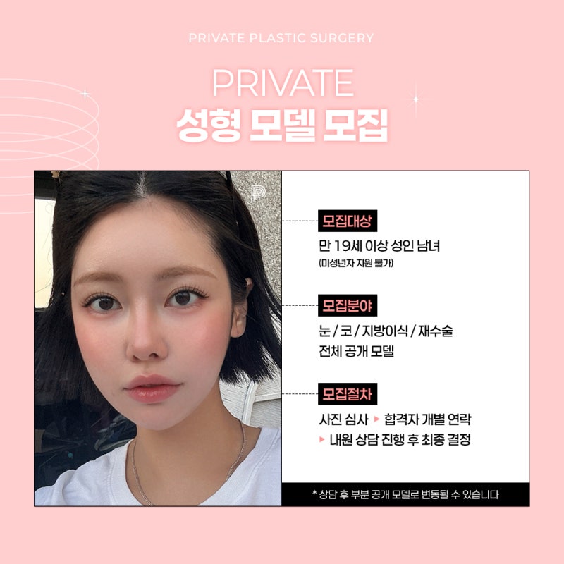 성형모델모집 지원, 프라이빗성형외과 사진 3