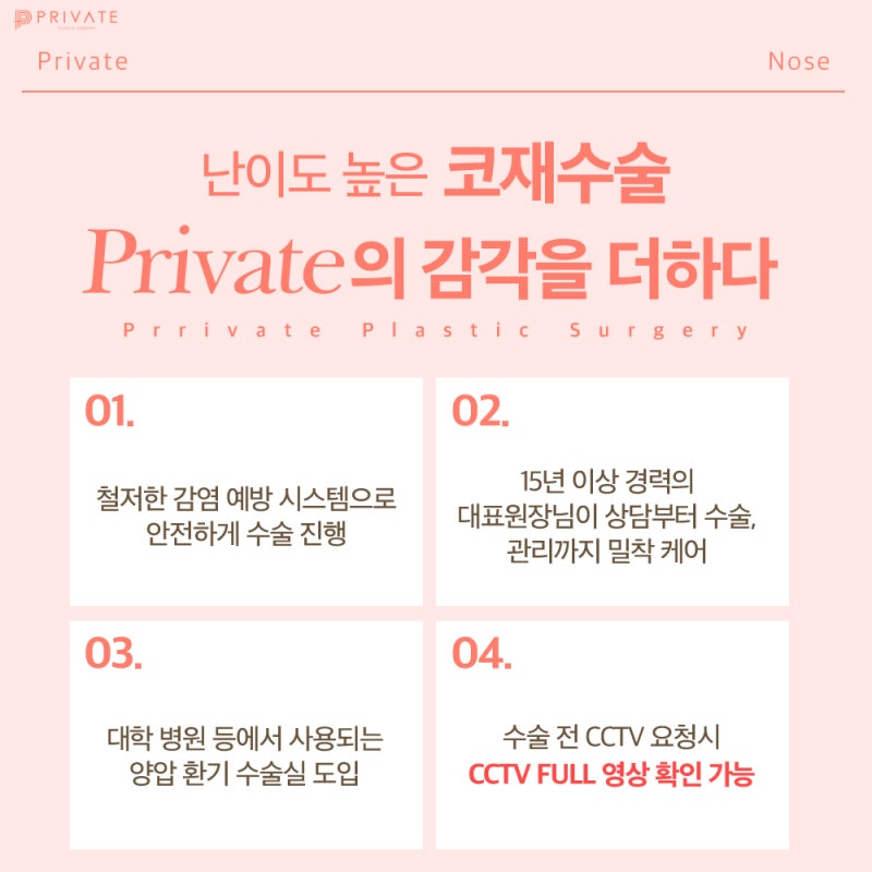 코재수술잘하는병원 프라이빗성형외과 사진 5