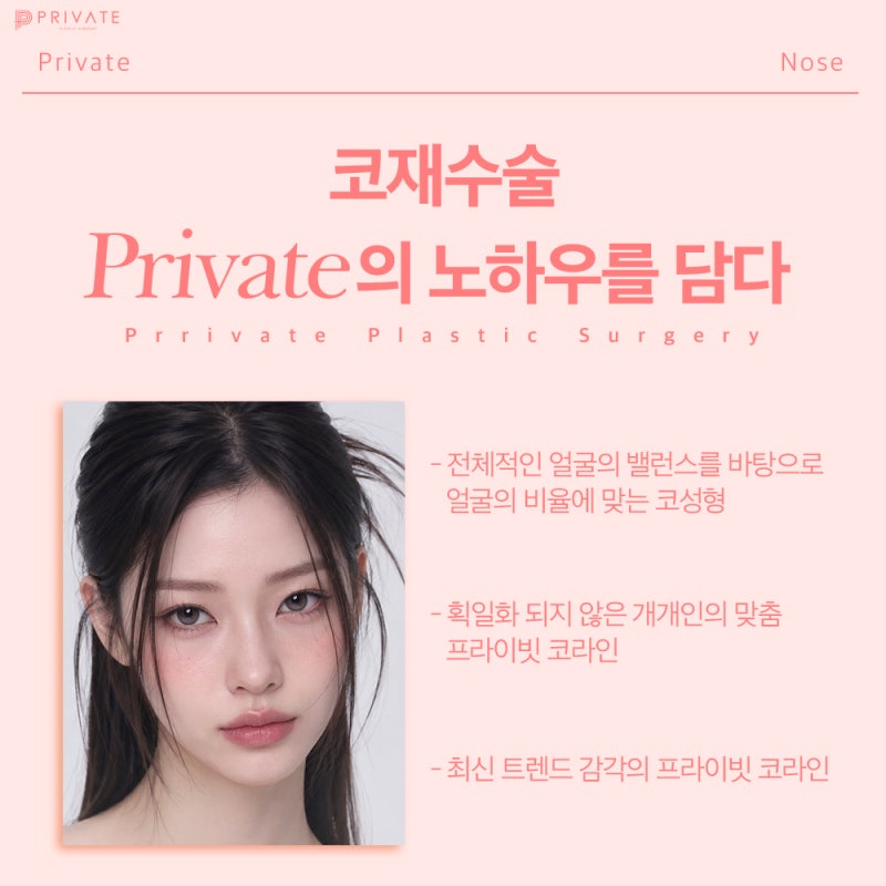 코재수술잘하는병원 프라이빗성형외과 사진 3