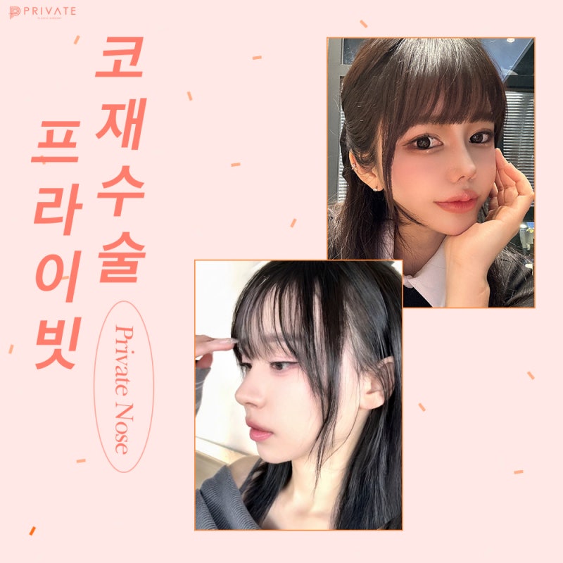 코재수술잘하는병원 프라이빗성형외과 사진 6