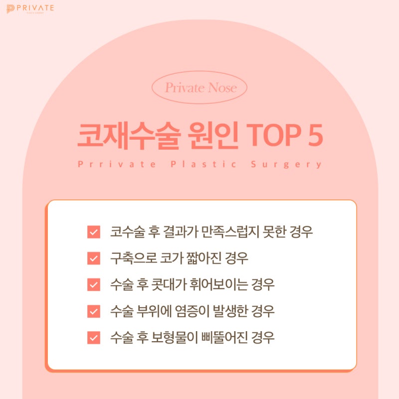 코재수술잘하는병원 프라이빗성형외과