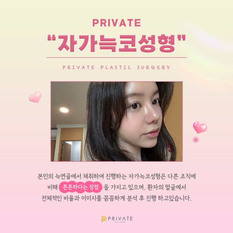 자가늑코성형수술믿을수있는곳, 프라이빗성형외과