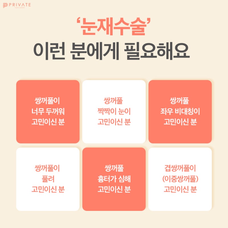 신사 눈재수술잘하는곳 프라이빗성형외과 사진 5