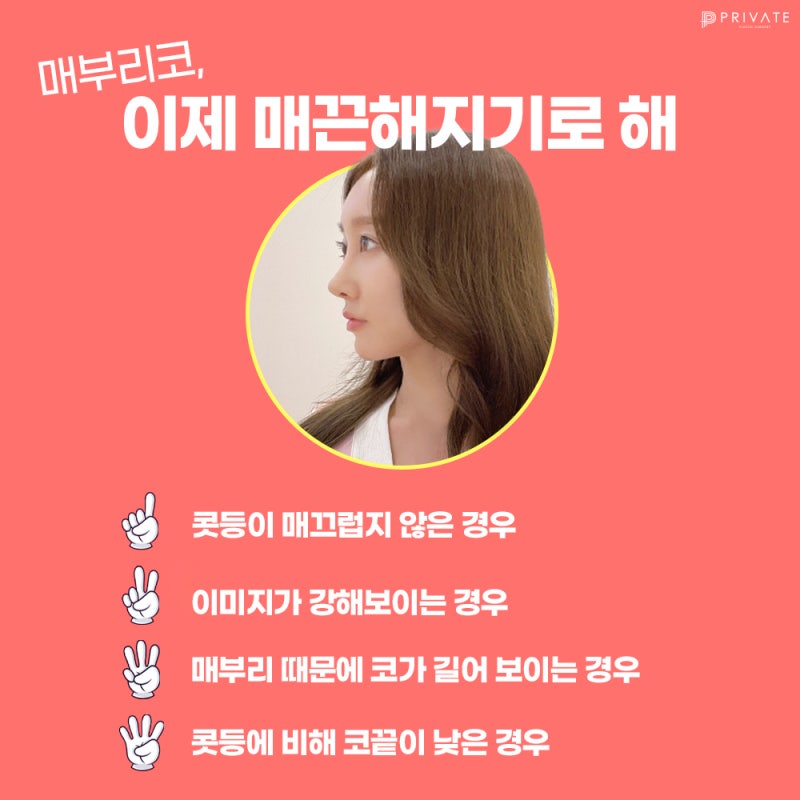 프라이빗성형외과 매부리코수술 교정으로 달라보이는 마법