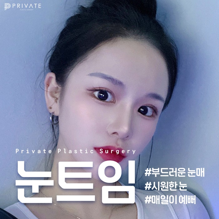 눈트임잘하는곳 신사 프라이빗성형외과 사진 2