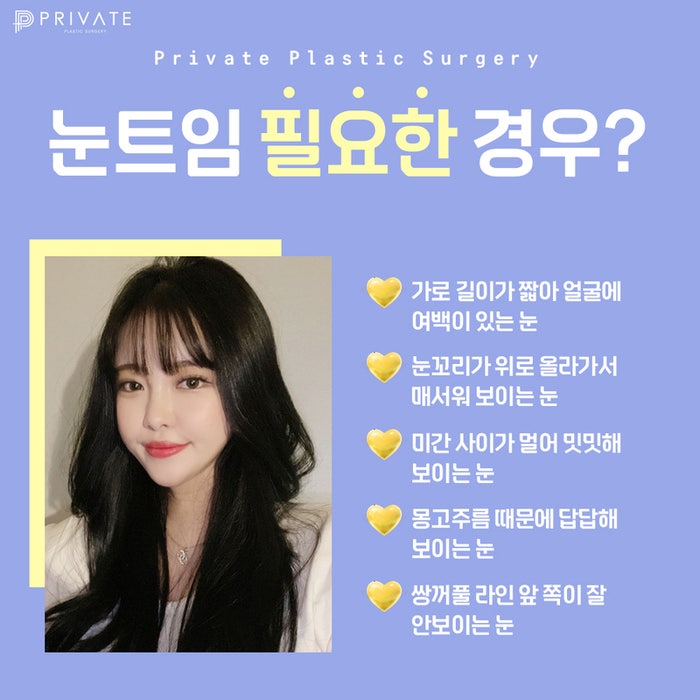 눈트임잘하는곳 신사 프라이빗성형외과 사진 4