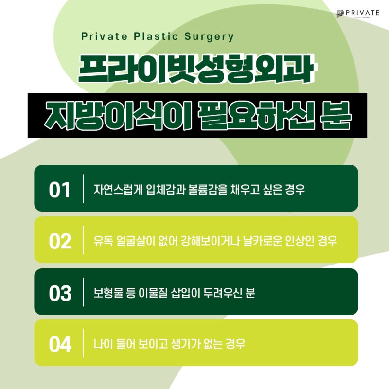 풀페이스지방이식후기 좋은 프라이빗성형외과 사진 5