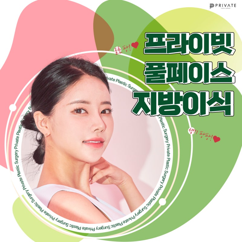 풀페이스지방이식후기 좋은 프라이빗성형외과 사진 7