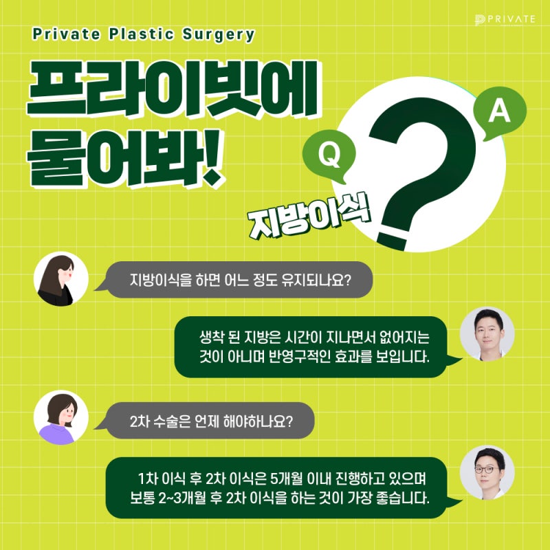 풀페이스지방이식후기 좋은 프라이빗성형외과 사진 4