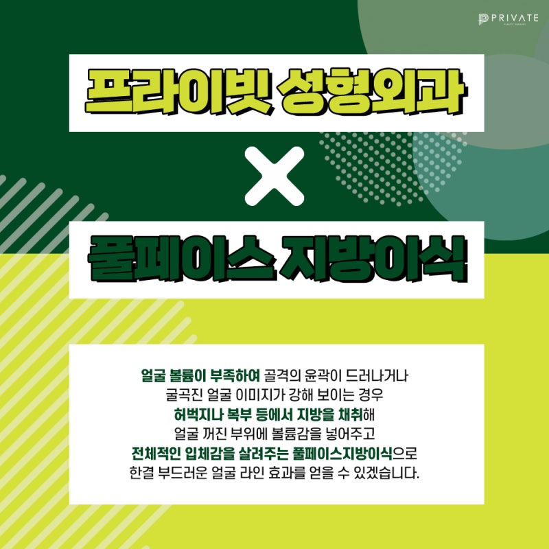 풀페이스지방이식후기 좋은 프라이빗성형외과