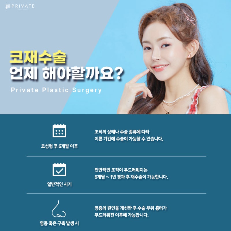 코재수술성형외과 알아보고 있다면? 프라이빗성형외과 사진 6