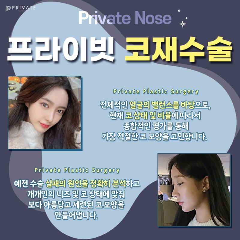 코재수술성형외과 알아보고 있다면? 프라이빗성형외과 사진 3