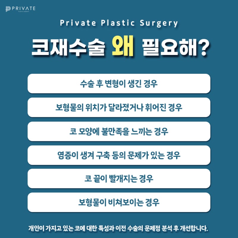 코재수술성형외과 알아보고 있다면? 프라이빗성형외과 사진 5