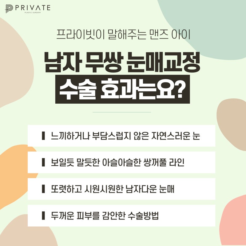 Perbandingan Sebelum dan Sesudah Koreksi Mata Pria di Private Plastic Surgery 사진 6