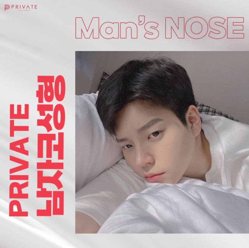 남자코성형전후가 궁금하다면? 프라이빗성형외과 사진 2