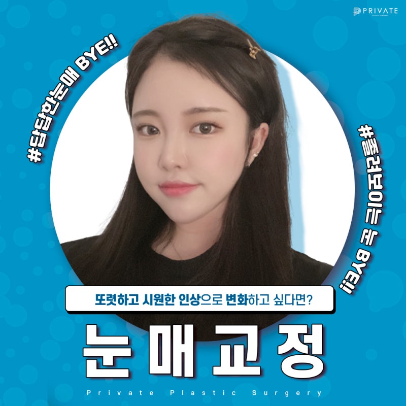 Perbandingan ulasan operasi koreksi mata di Private Plastic Surgery adalah yang terbaik 사진 2