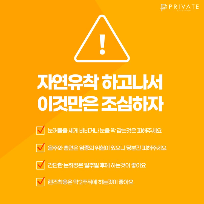 Tempat Terbaik untuk Operasi Kelopak Mata Ganda Alami adalah Private Plastic Surgery 사진 6