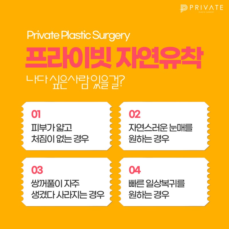 Tempat Terbaik untuk Operasi Kelopak Mata Ganda Alami adalah Private Plastic Surgery 사진 5