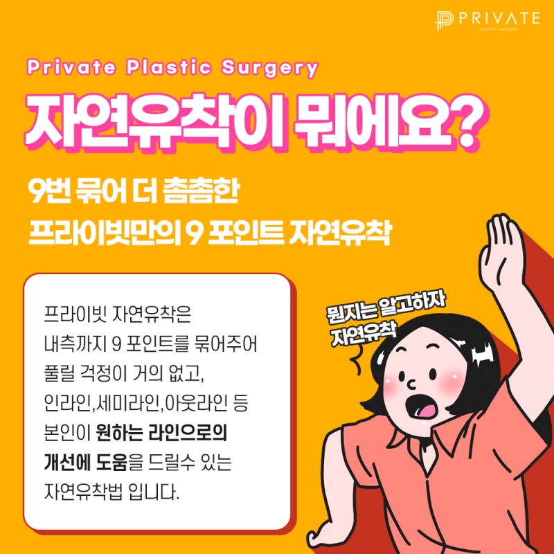 Tempat Terbaik untuk Operasi Kelopak Mata Ganda Alami adalah Private Plastic Surgery