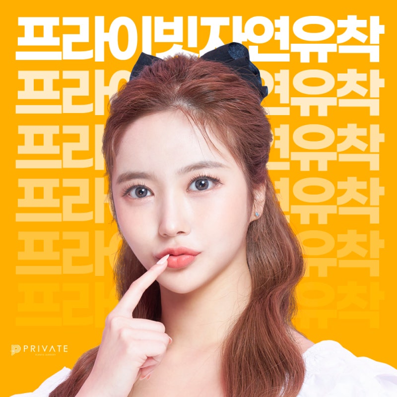 자연유착쌍꺼풀잘하는곳은 프라이빗성형외과 사진 7
